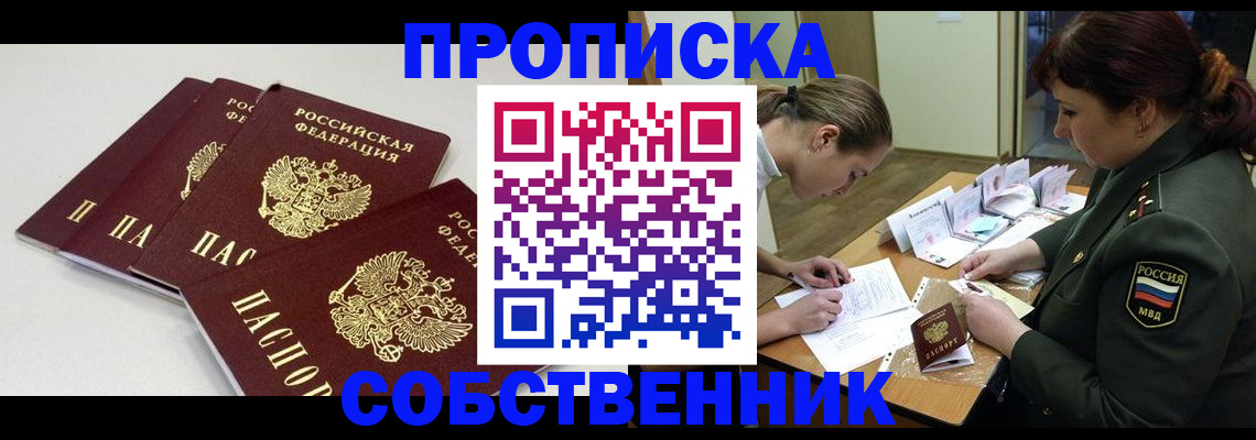 прописка гарантия в Новоуральске