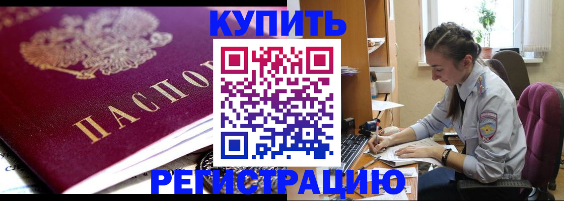 купить прописку в Новоуральске